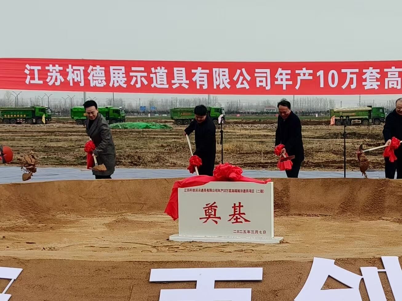 江蘇柯德展示道具全面開工！