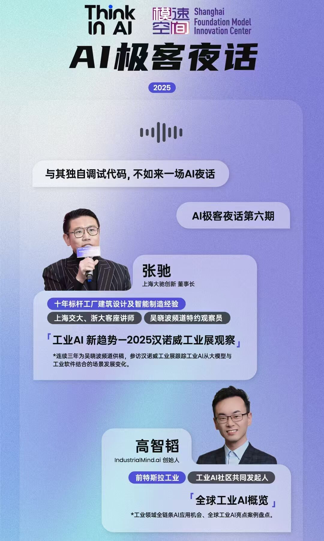 全球工業(yè)AI趨勢(shì)分享