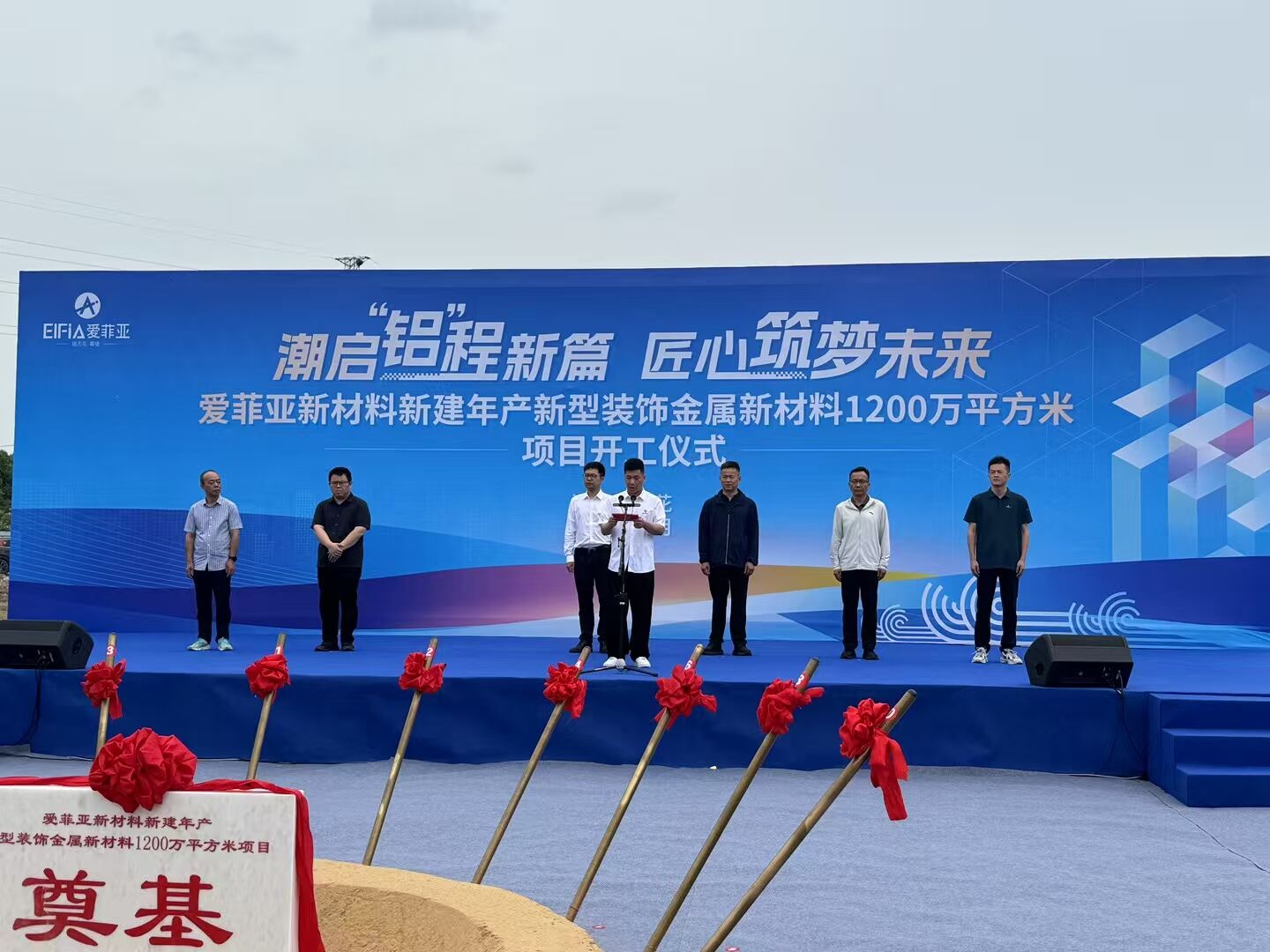 祝賀大馳創(chuàng)新設(shè)計(jì)的浙江愛(ài)菲亞金屬新材料標(biāo)桿工廠今日開(kāi)工！
